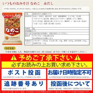 アマノフーズ いつものおみそ汁 なめこ赤だし ...の詳細画像5