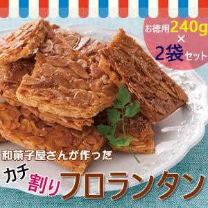 和菓子 屋さんが作った フロランタン お徳用 カチ割りフロランタン
