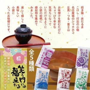 即席 国産みそ汁 生みそタイプ 5種より選べる...の詳細画像2