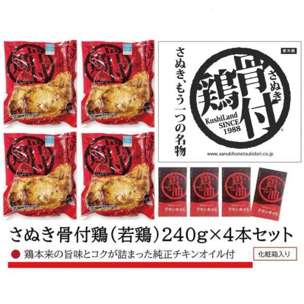 骨付き鶏 さぬき鳥本舗 さぬき骨付鶏 4本セット 純正チキンオイル付 さぬき名物 骨付鶏 ギフト チ...