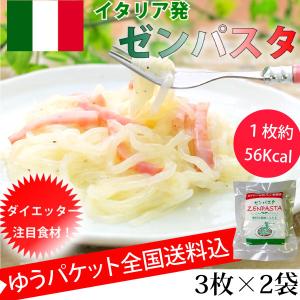 ゼンパスタ 12枚 (3枚×4袋) 1個56Kcal 乾燥しらたき カロリーカット 糖