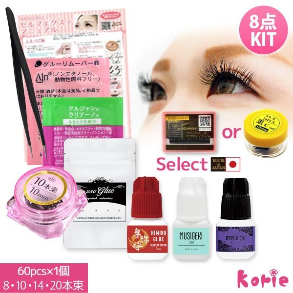 まつげエクステ キット A 8点 セルフ フレア シンデレララッシュ 8/10/14/20本束 小悪...