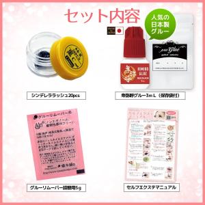 まつげエクステ キット D 5点 セルフ お試...の詳細画像1