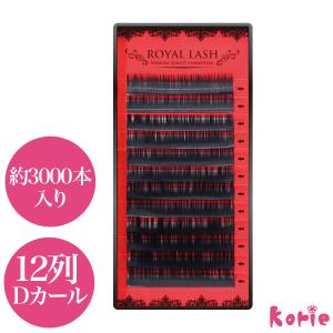 まつげエクステ ロイヤルラッシュ12列 Dカール 大人アイ 約3,000本｜korie