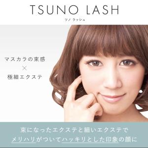 セルフマツエク ツノラッシュ10本束×4個セッ...の詳細画像3