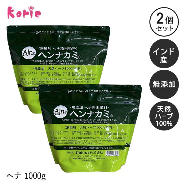 送料無料　ヘナ インディゴ ヒルコス ヘアカラー ノンシリコン 無添加ヘナ粉末染料 ヘンナカミ1kg...