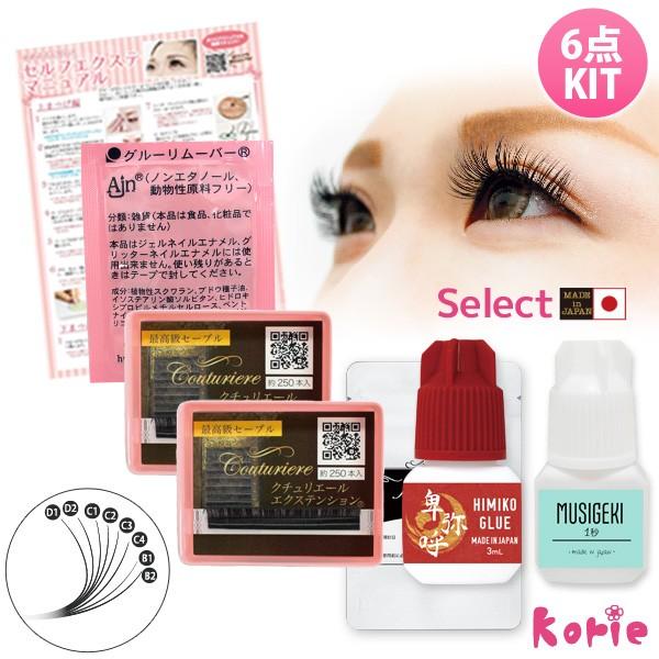 まつげエクステ キット D 6点 セルフ 大人アイ クチュリエール1列 選べる豊富なカール1本タイプ...