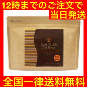 エクササイズコーヒー 30本入り 1袋 ダイエットコーヒー　クロロゲン酸