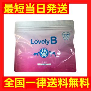 ラブリービー LovelyB 30包 ペット用ブリアン デンタルケア