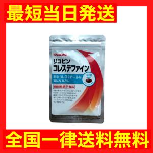 カゴメ コレステファイン サプリ カゴメ研究開発 リコピン 血中コレステロール 機能性表示食品31粒｜korikimaru