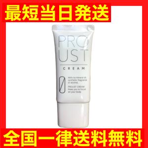 プルーストクリーム PROUST CREAM 30g 制汗 デオドラント剤