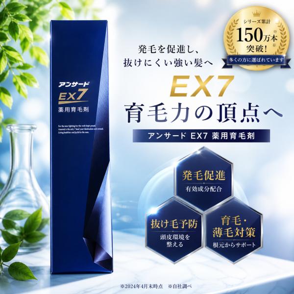アンサード Answered EX7 薬用 育毛剤 メンズ 男性用 医薬部外品 育毛 トニック 10...
