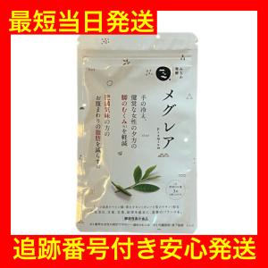 メグレア premium 脚の むくみ 冷え 軽減 お腹周り 脂肪 ヒハツ メグレア premium 脚の むくみ 冷え 軽減 お腹周り 脂肪 ヒハツ