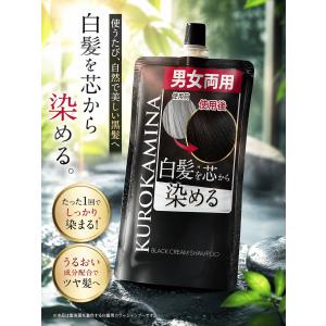 KUROKAMINA クリームシャンプー 白髪用シャンプー カラーシャンプー