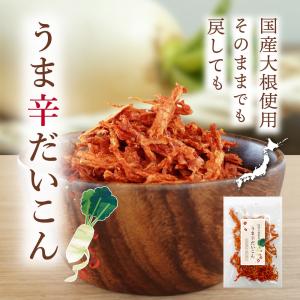 国産 うま辛だいこん  乾燥 漬物 おやつ おつまみ 料理