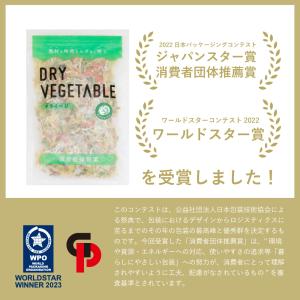 ブドウ糖不使用 乾燥野菜 国産 DRYVEGE...の詳細画像4