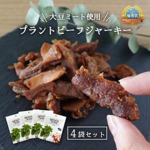 192円オフ 1000円ポッキリ  ヴィーガン対応 プラントビーフジャーキー