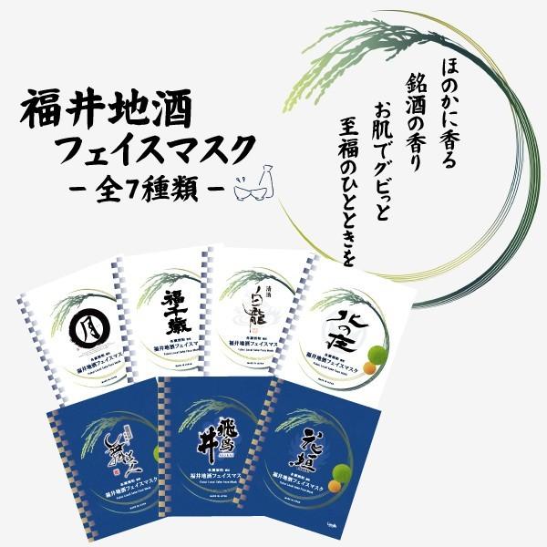 お試し価格 こだわり 酒粕 フェイスマスク フェイスパック 日本酒 美容 福井 地酒 花垣 白龍 北...