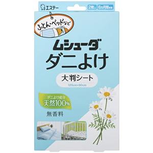 ムシューダ ダニよけ 大判シート ふとん ベッド ベビーベッド用 無香料 2枚入 合成殺虫成分不使用 (敷くだけ6ヵ月効果持続) 布団 ダニ除け シートタ｜korokoro-shop