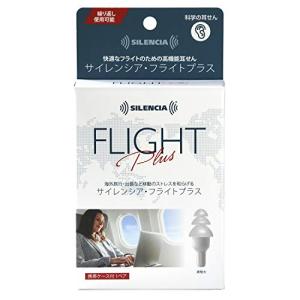 DKSHジャパン サイレンシア フライトプラス 携帯ケース付 1ペア入 ホワイト｜korokoro-shop