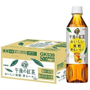 キリン 午後の紅茶 おいしい無糖 香るレモン 500ml 24本 ペットボトル お茶 無糖紅茶｜korokoro-shop