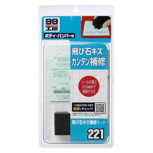 ソフト99(SOFT99) 99工房 補修用品 飛び石キズ補修キット 自動車塗装面の飛び石キズ補修用...