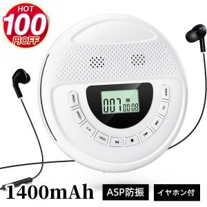 CDプレーヤー ポータブル スピーカー内蔵 1400mAh充電池