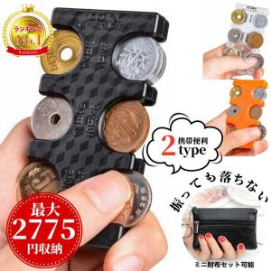 コインホルダー コインケース 小銭入れ 小銭ケース 財布 ミニ カード型 コイン収納 2775円でき 落ち難い 携帯 軽量 スリム プレゼント