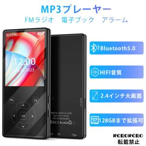 MP3プレーヤー Bluetooth 5.0 スピーカー内蔵 音楽プレーヤー HIFI音質 2.4インチ大画面 ウォークマン 128GBまで拡張可 FMラジオ 電子ブック アラーム｜korokoro本舗