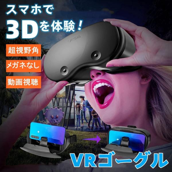 VRゴーグル スマホ用  iPhone VRヘッドセット VRメガネ ブルーライトカットレンズ 3D...