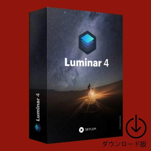 Luminar 4【ダウンロード版】永 続ライセンス 日本語版 (Windows /Mac対応) /...