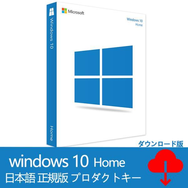 Windows 10 os home日本語オンラインアクティブ化の正規版プロダクトキーで マイクロソ...