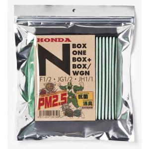 MLITFILTER/エムリットフィルター/ ホンダ N-BOX・ONE・WGN専用/D-040_N