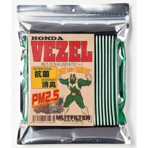 ホンダ ヴェゼル(VEZEL)用 エムリット フィルター (MLITFILTER) 日本製 D-050_VEZEL