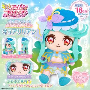[バンダイ(BANDAI)] 名探偵プリキュア キュアフレンズ ぬいぐるみ キュアエクレール 名探偵 プリキュア 水色