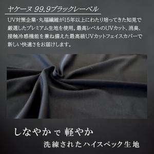 YAKeNU UV CUT MASK ヤケーヌ...の詳細画像5