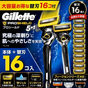Gillette ジレット シールド5+1 カミソリ 本体+替え刃16個付き 男性 大人 剃刀 本体 替刃 顔 究極の深剃り 肌 優しい 極薄5枚刃 スキン保護ガード