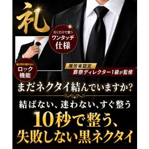 ネクタイ 黒 ワンタッチ 黒ネクタイ メンズ ...の詳細画像1