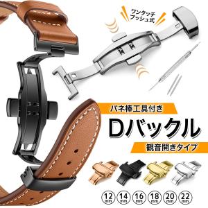 腕時計 ベルト 時計 バンド Dバックル プッシュボタン