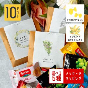 プチギフト お菓子 退職 おしゃれ 職場 お世話になりました 結婚