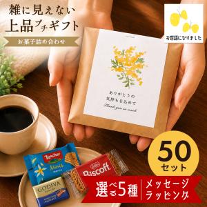プチギフト お菓子 退職 300円 個包装 お礼の品 ごあいさつ ゼリー
