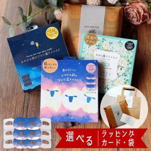 めぐりズム 数量限定 蒸気でホットアイマスク ジェラートピケ限定