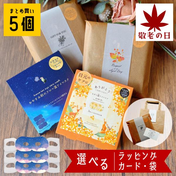 ホットアイマスク ギフト プチギフト 睡眠 使い捨て 温アイマスク ながら 退職 おしゃれ 雑貨 お...