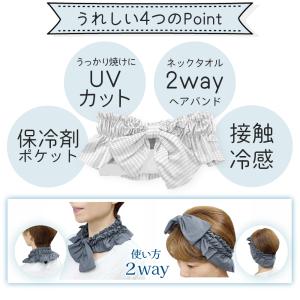 ネックカバー 夏用 夏 冷感 UV 保冷剤 付...の詳細画像2