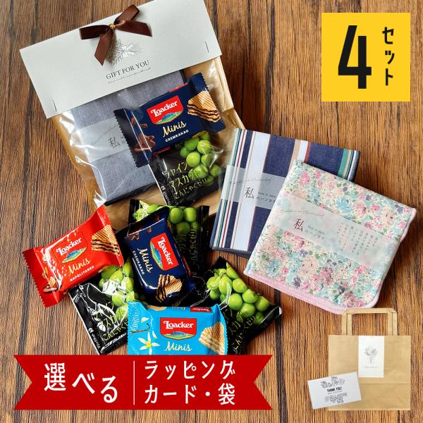 ハンカチ お菓子 プチギフト プレゼント ギフト 誕生日 退職 おしゃれ お礼の品 お世話になりまし...
