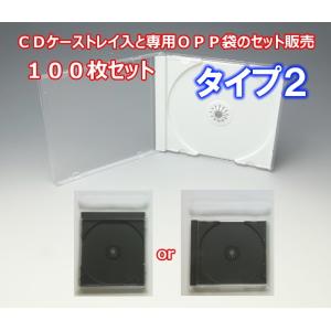 CDケーストレイ入(タイプ2) と OPP袋 セット 各100個 ジュエルケース Pケース 価格対応品｜kosakashop