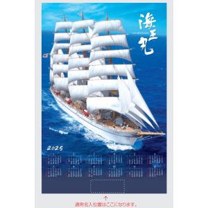 不織布カレンダー  大帆船・海王丸(FU16)  100部 名入れ印刷費用サービス｜kosakashop