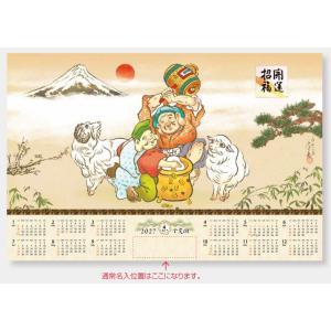 不織布カレンダー 開運干支未図 (FU27) 100部 名入れ印刷費用サービス