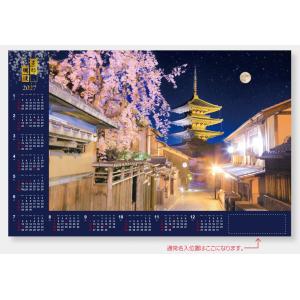 メタリックカレンダー 京都夜景 八坂の塔(アルミ) (FU33) 100部 名入れ印刷費用サービス