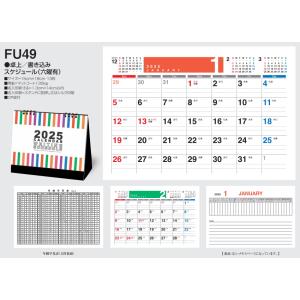 卓上カレンダー 書き込みスケジュール（六曜有） (FU49)  100部 送料無料 ノベルティ リング式カレンダー｜kosakashop